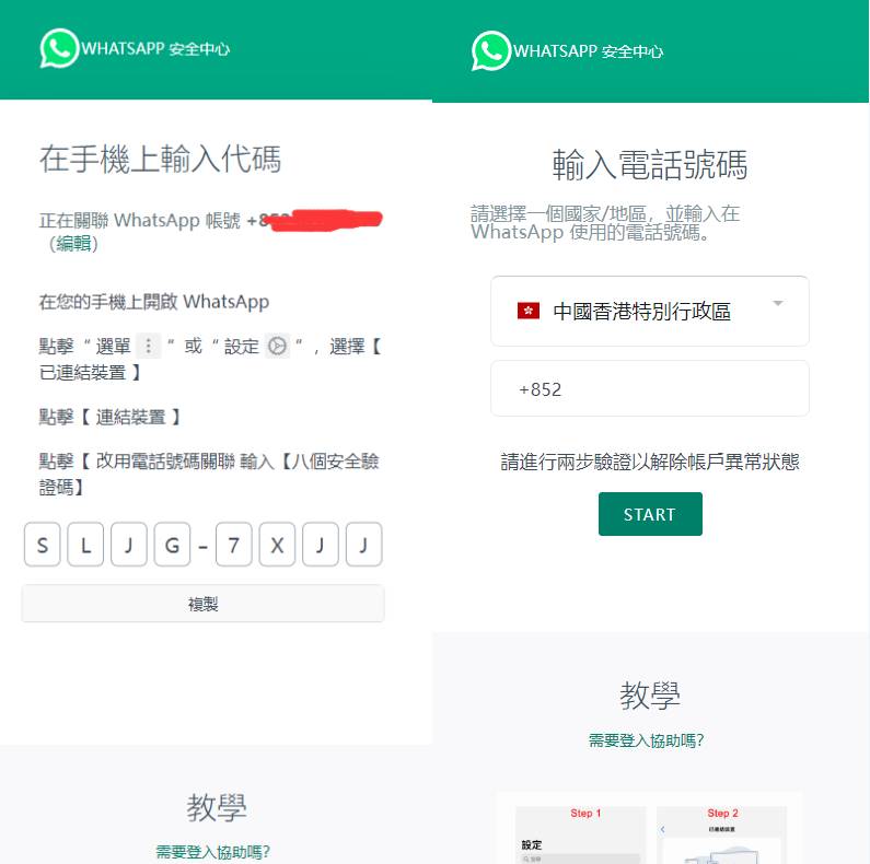 香港WhatsApp盗号系统//快产码WS盗号/前端uniapp解决爆红 - 图2
