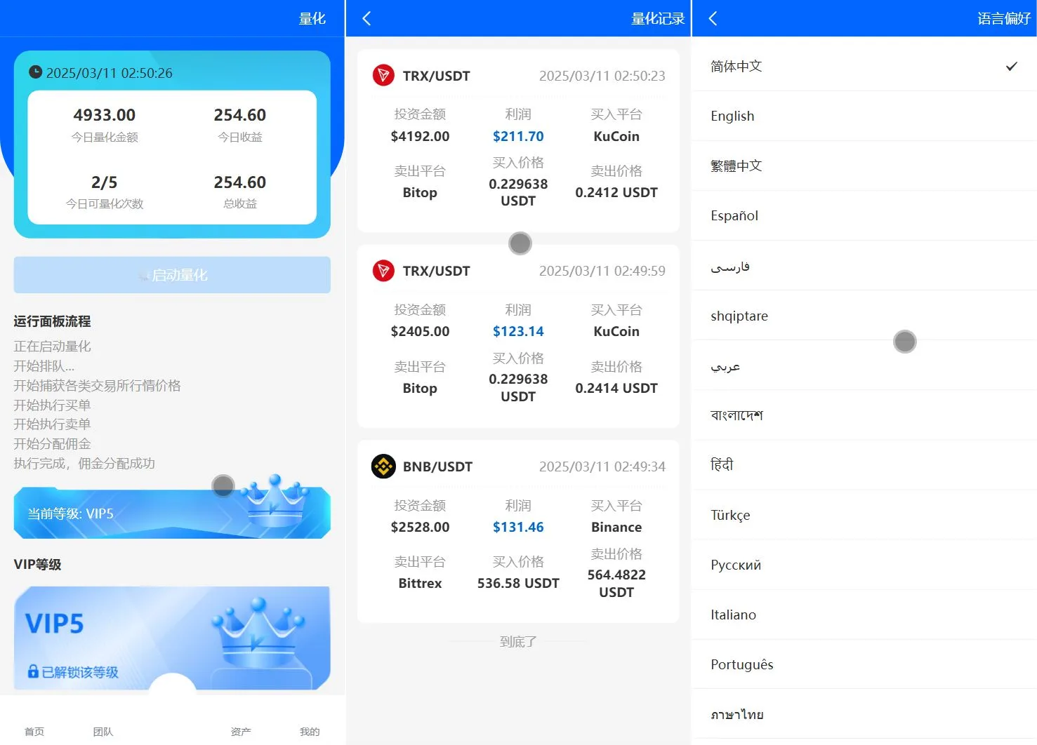 BDMarket多语言量化钱包投资理财源码/19种语言+3级分销+虚拟币实时数据+谷歌验证器+完整代理/前端uniapp纯源码+后端php