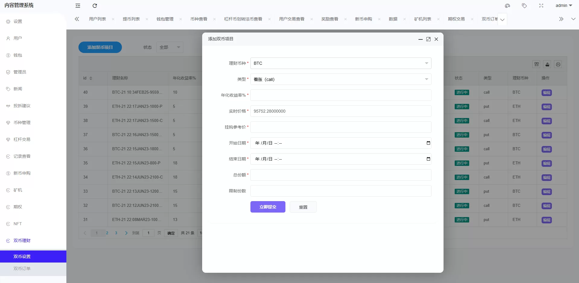 海外多语言交易所系统源码/期权/合约币币交易/IEO/质押源码下载