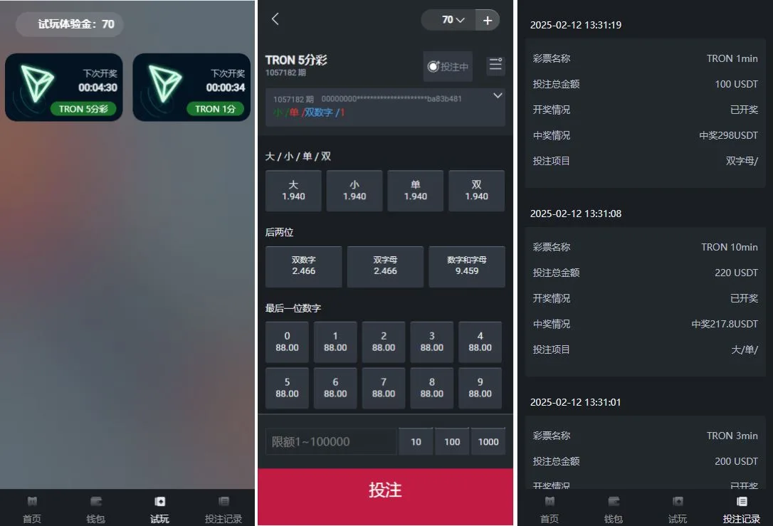 【区块链竞猜系统源码】TRX下注游戏 | Uniapp多语言前端+FastAdmin后端框架 | PHP开源