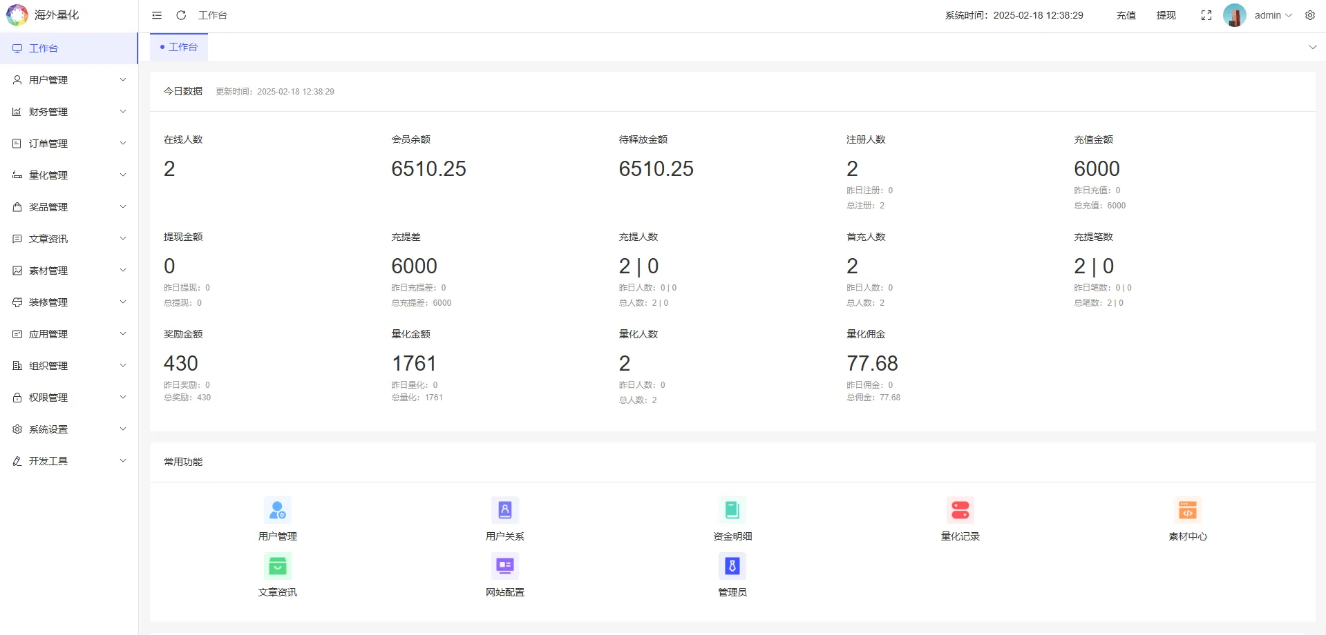 【多语言量化系统源码】USDT自动充值+三级分销合规方案 | UniApp/Vue/TP6四端分离 | 19国语系支持
