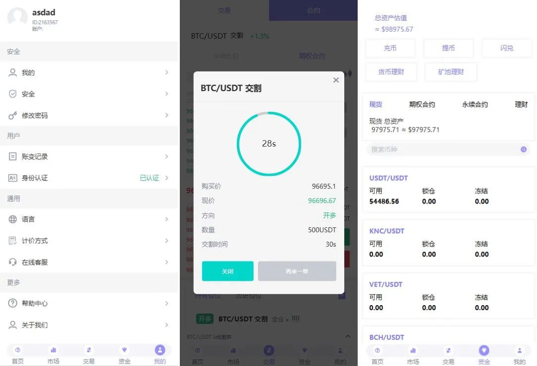 多语言JAVA交易所系统/永续/期权/质押/理财