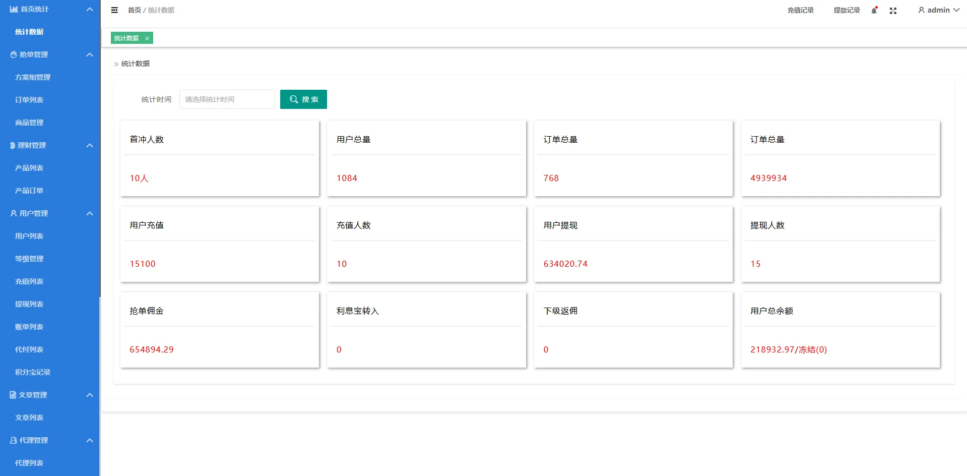 【多语言海外亚马逊抢单源码】定制版vue海外抢单刷单系统/订单控/余额宝PHP+Vue开源项目