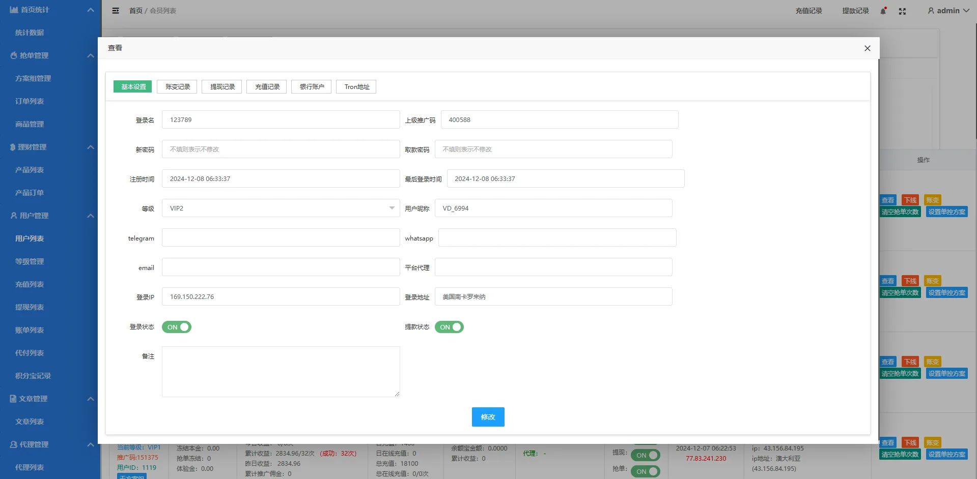 【多语言海外亚马逊抢单源码】定制版vue海外抢单刷单系统/订单控/余额宝PHP+Vue开源项目