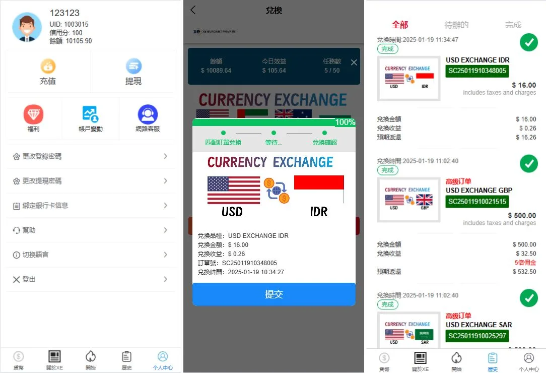 【海外多语言虚拟币刷单】海外外汇抢单刷单/货币兑换抢单系统/PHP+Uniapp自适应源码