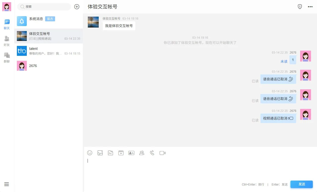 谭聊IM源码5.2.0全开源版本IM聊天系统源码