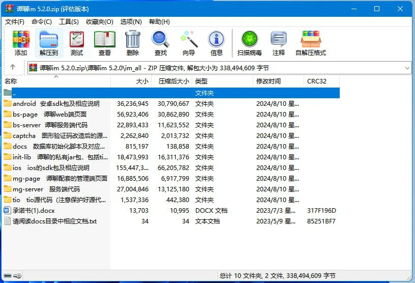 谭聊IM源码5.2.0全开源版本IM聊天系统源码