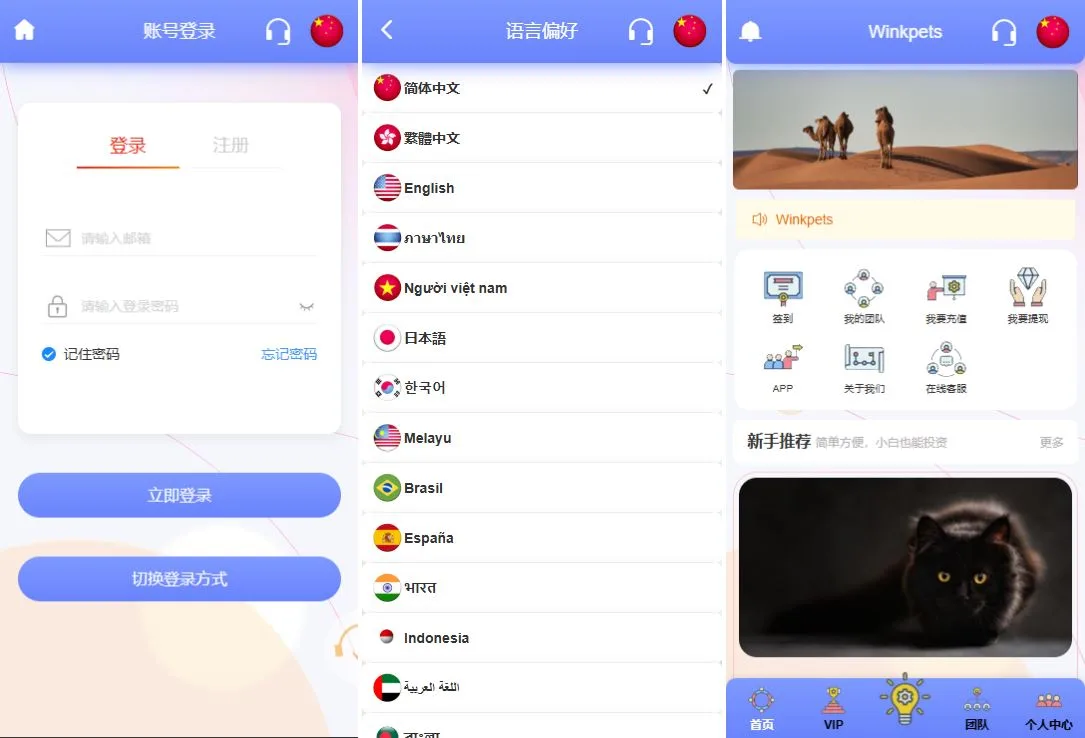【海外多语言vue投资源码】宠物投资理财系统/多语言投资源码/前端VUE后端PHP