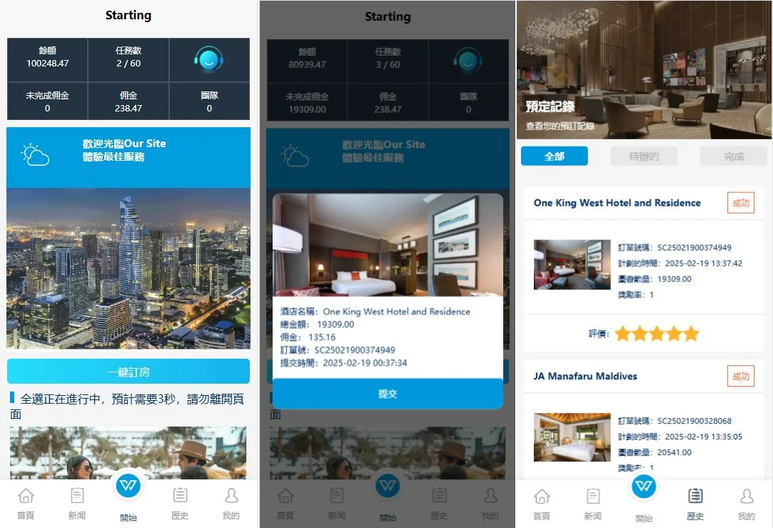 【海外多语言酒店刷单】新UI海外酒店刷单抢单系统/多语言卡单连单/前端uniapp