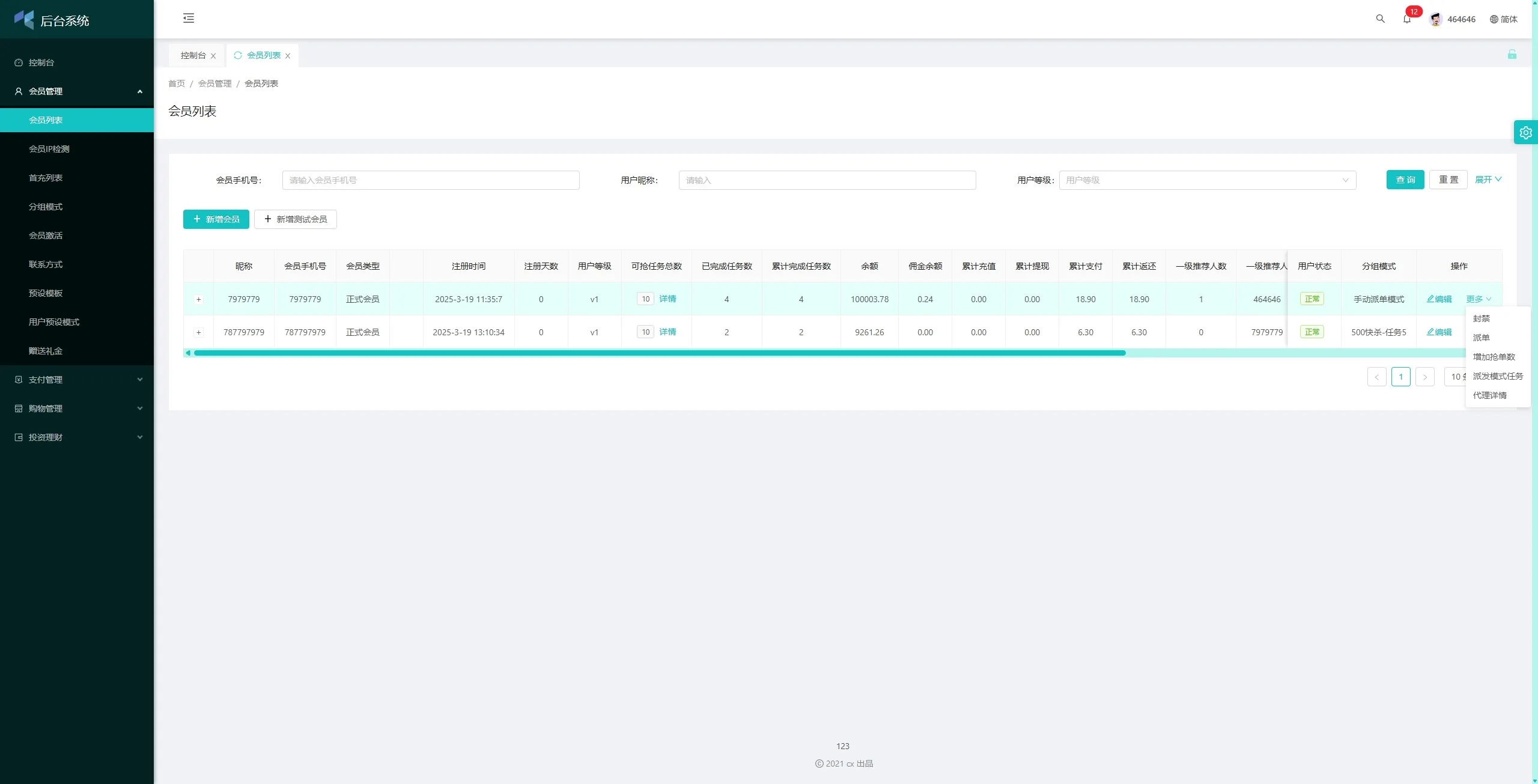 【海外多语言抢单源码】VUE+php刷单系统/手动派单/分组模式/余额宝/总代理/代理