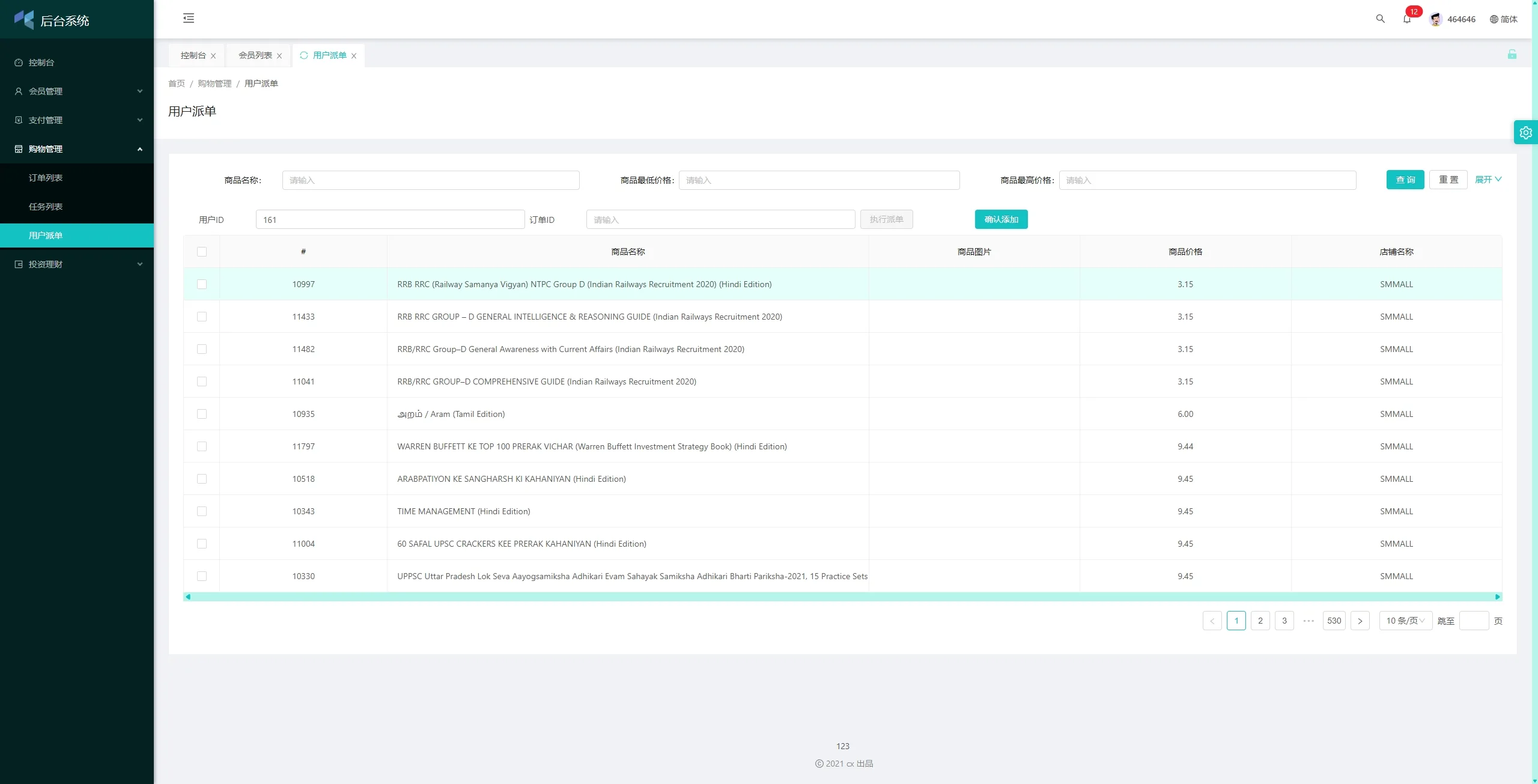 【海外多语言抢单源码】VUE+php刷单系统/手动派单/分组模式/余额宝/总代理/代理