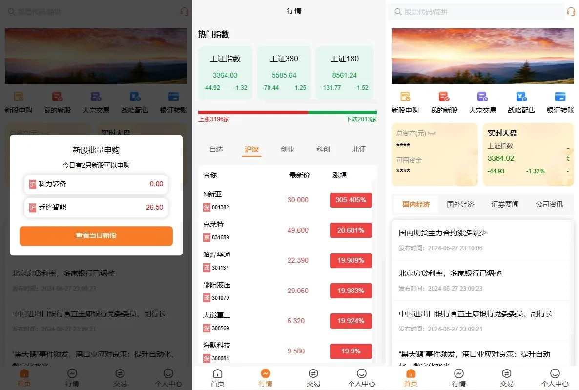 A股股票交易系统/新股申购/证券交易/前端VUE后端fastadmin