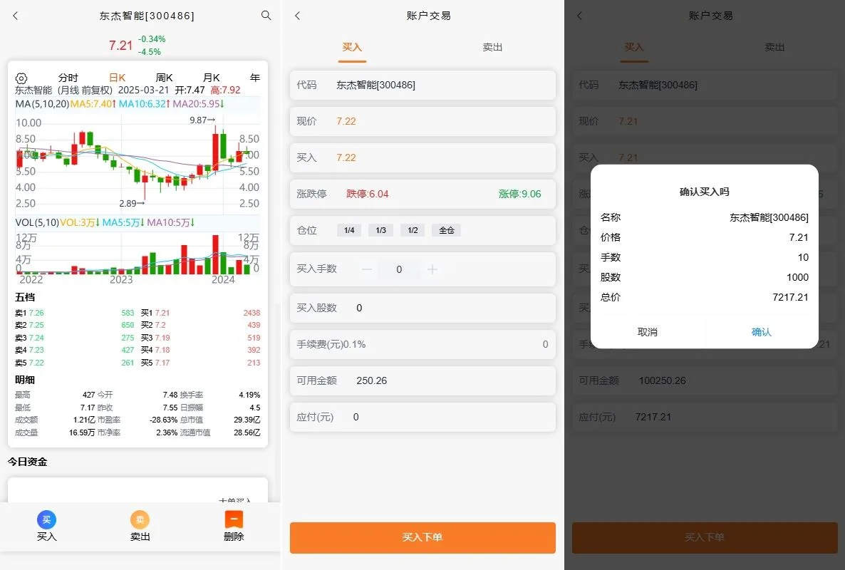 A股股票交易系统/新股申购/证券交易/前端VUE后端fastadmin