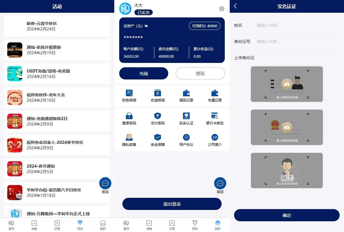 股票债券投资理财系统/贷款/投资收益计算/前端uniapp后端php