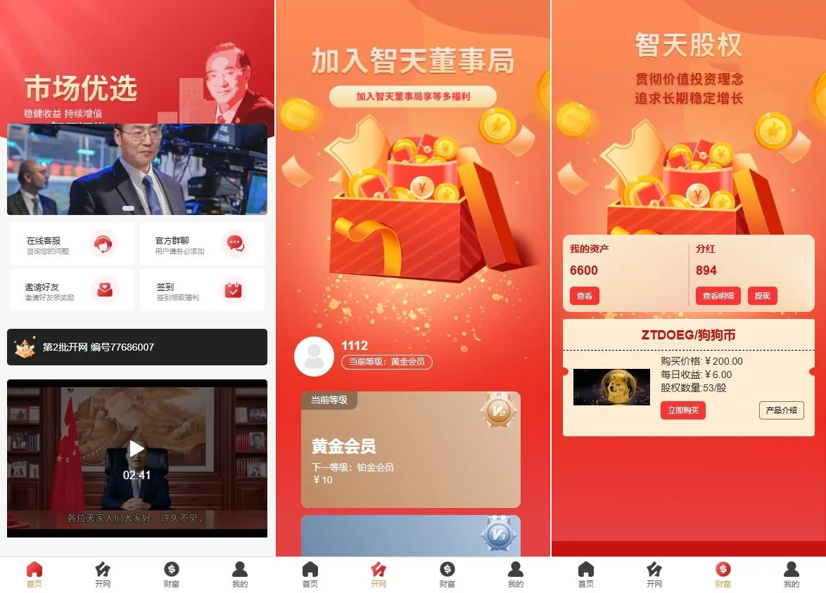 新版股权投资分红/投资理财/签到/三级分销