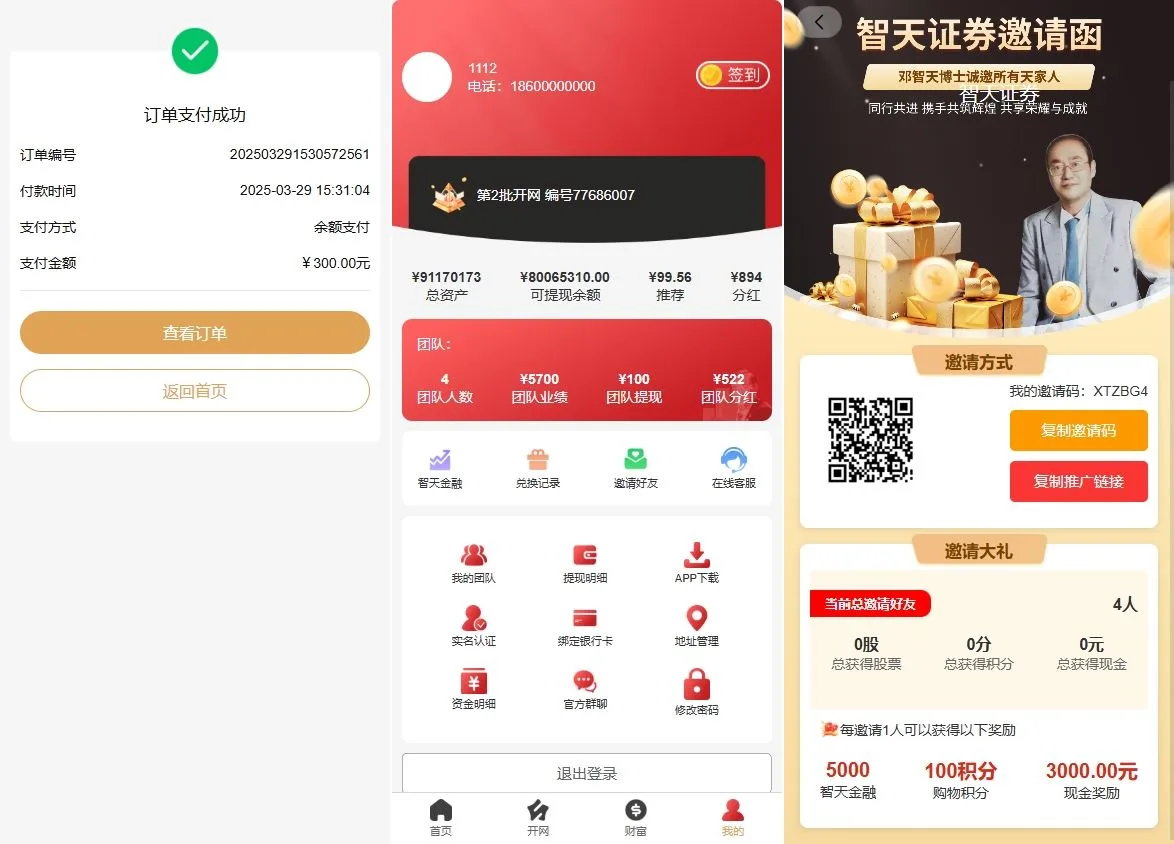 新版股权投资分红/投资理财/签到/三级分销