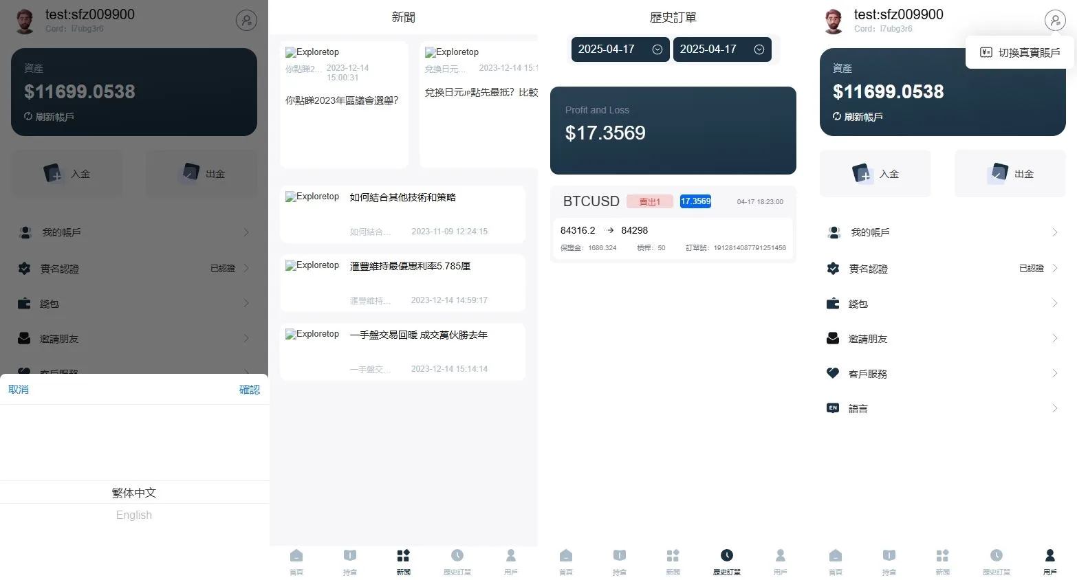 【海外多语言FX6】海外FX6系统/多语言外汇虚拟币合约交易/K线控制原生双端/JAVA VUE