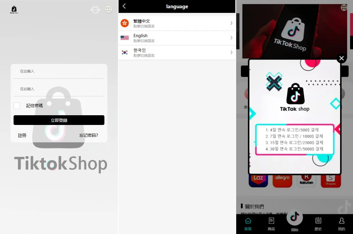 【海外多语言抖音TIKTOK刷单】多语言tiktok抢单前端uniapp刷单系统/海外抢单系统/连单卡单