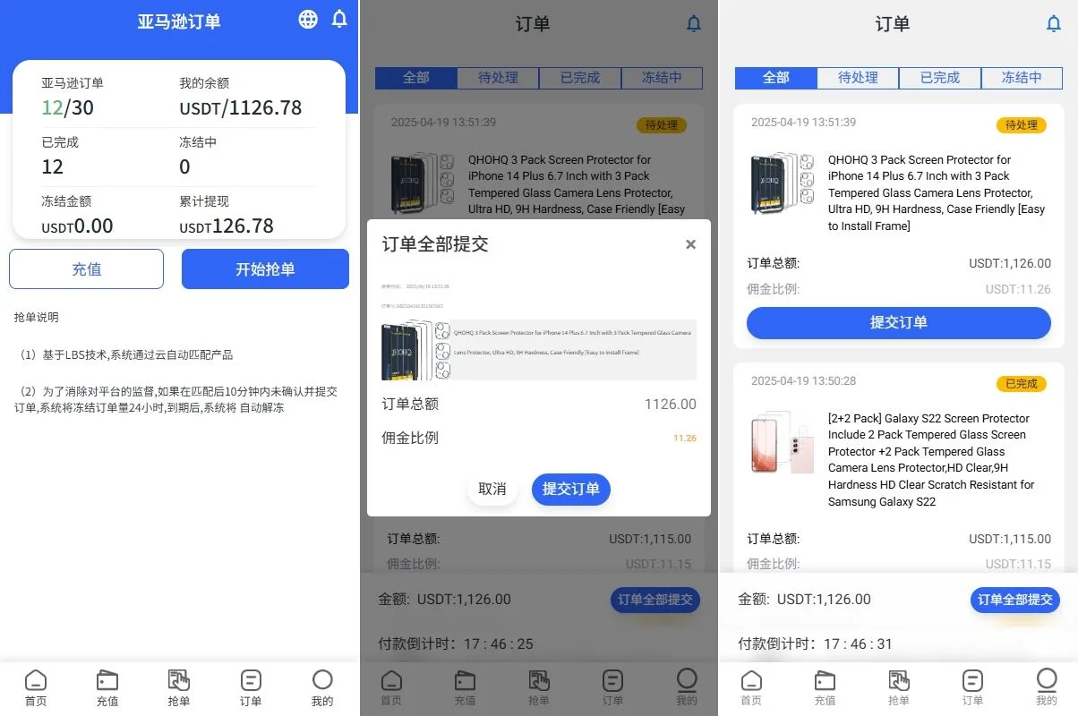 【海外多语言亚马逊刷单】多语言亚马逊抢单刷单系统/叠加组刷单/自定义连单/海外抢单