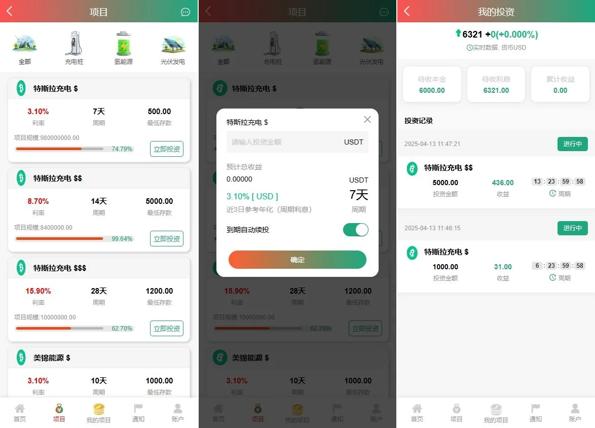 【海外多语言新能源理财】新UI新能源充电桩投资系统/海外投资理财/前端VUE后端php