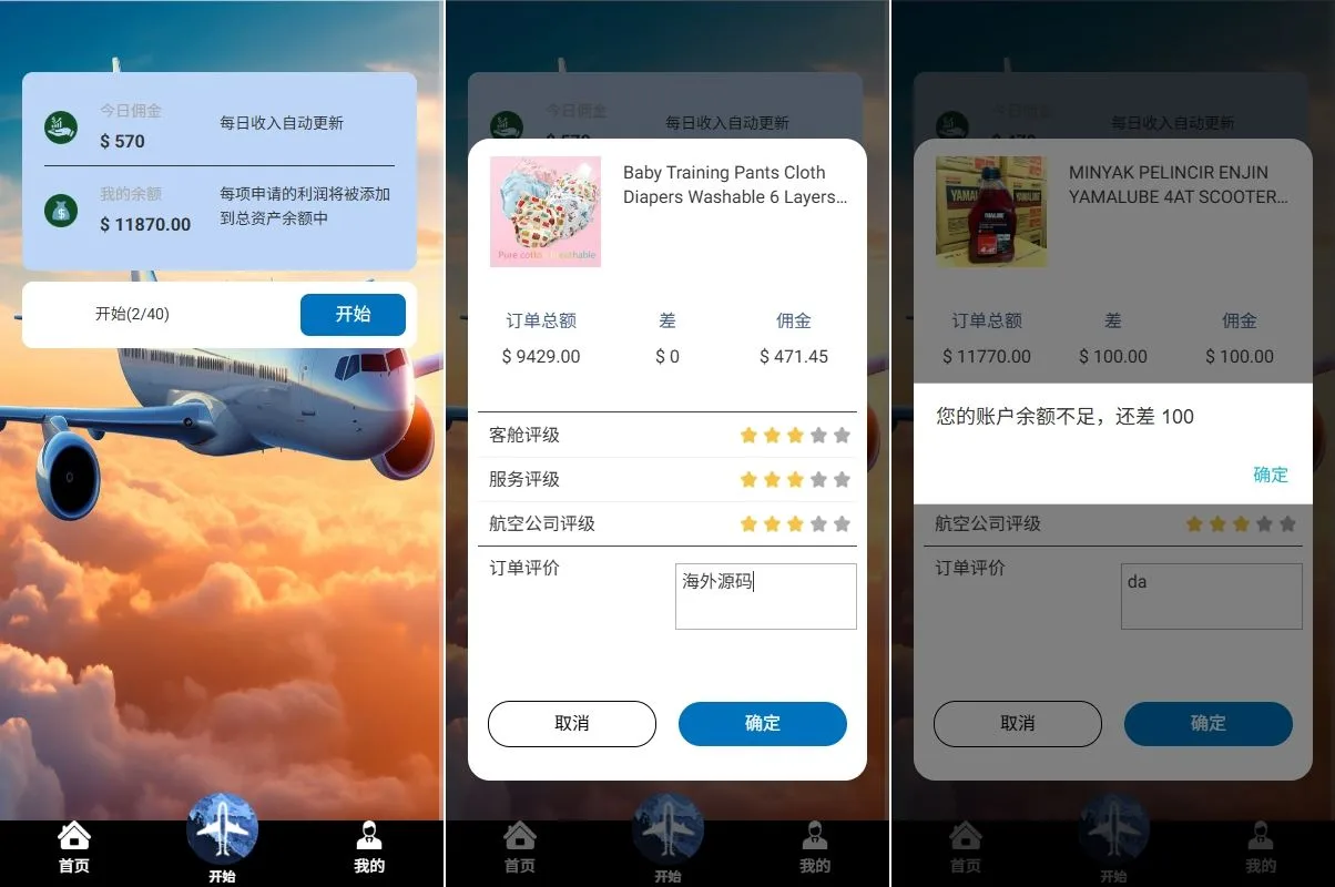 【海外多语言航空飞机刷单】海外航空抢单刷单系统/打针/提现限制/多语言刷单