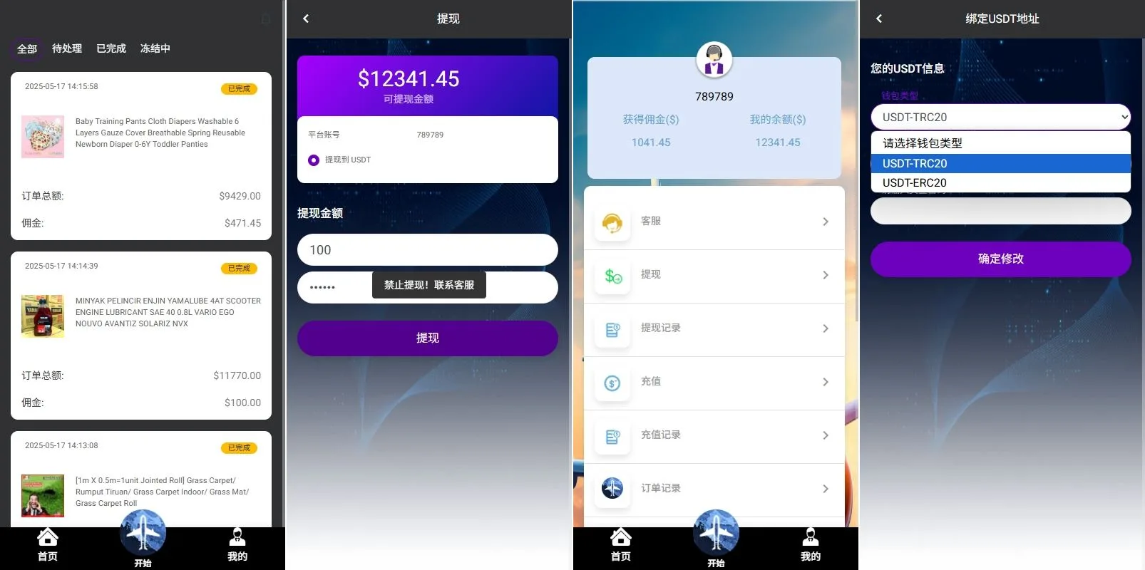 【海外多语言航空飞机刷单】海外航空抢单刷单系统/打针/提现限制/多语言刷单