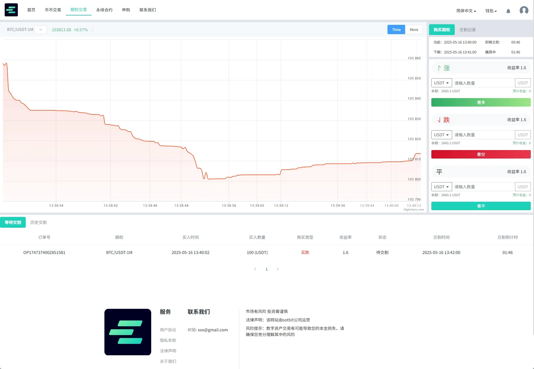 【海外多语言运营级别交易所】前端uniapp vue后端Larave海外交易所/期权交易/合约交易/多语言申购交易所