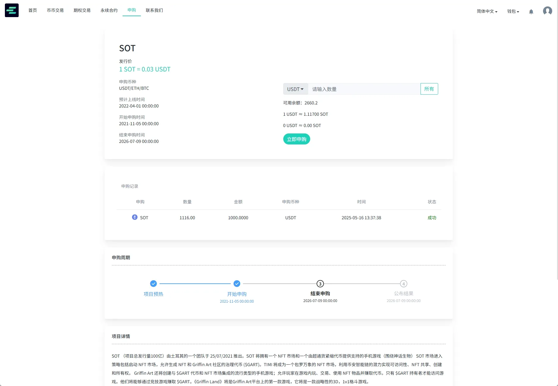 【海外多语言运营级别交易所】前端uniapp vue后端Larave海外交易所/期权交易/合约交易/多语言申购交易所