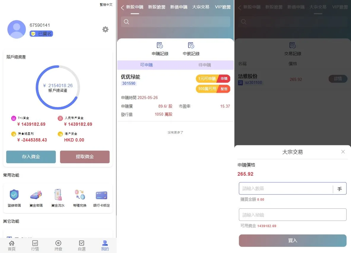 【海外多语言股票交易源码】Java股票交易源码/大宗交易源码/新股申购系统源码