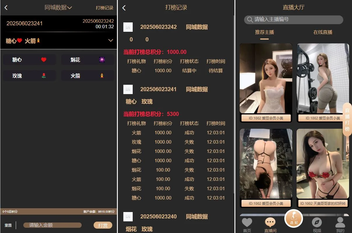 黑色空降系统/同城约炮任务/系统彩/前端VUE脚本齐全