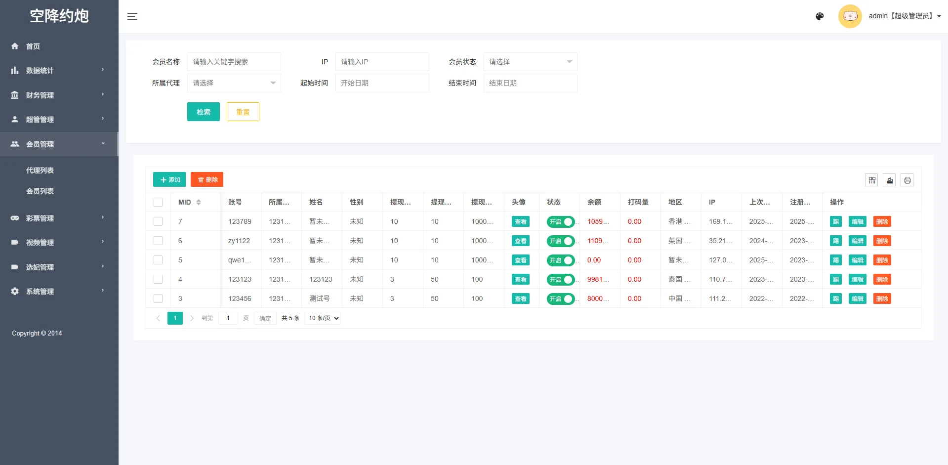 黑色空降系统/同城约炮任务/系统彩/前端VUE脚本齐全