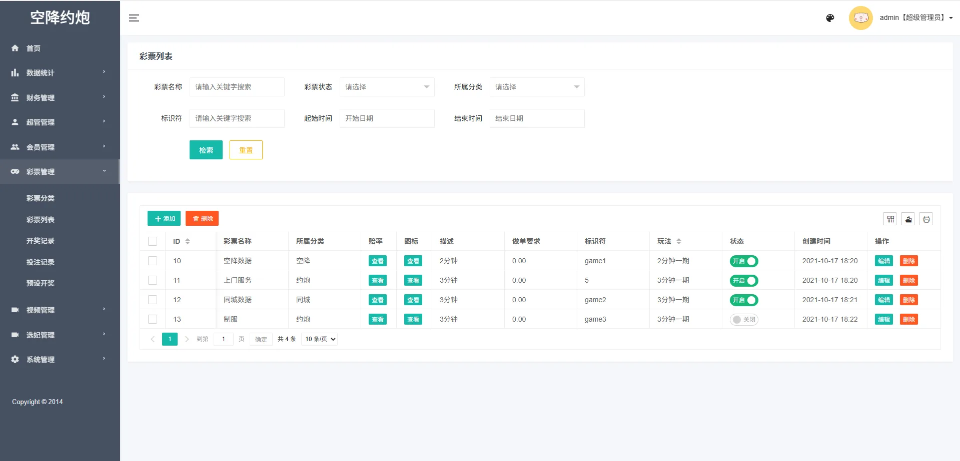 黑色空降系统/同城约炮任务/系统彩/前端VUE脚本齐全
