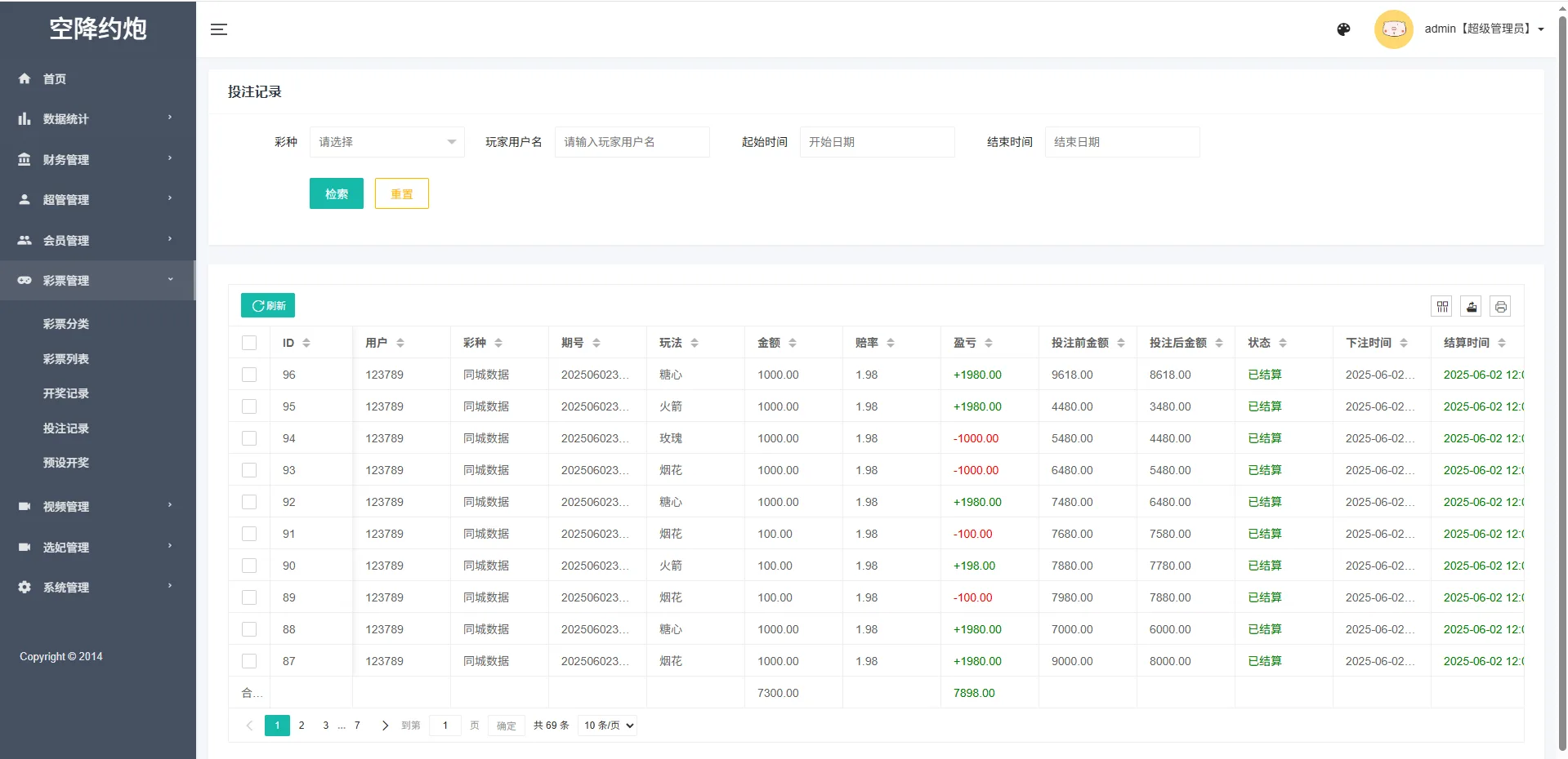 黑色空降系统/同城约炮任务/系统彩/前端VUE脚本齐全