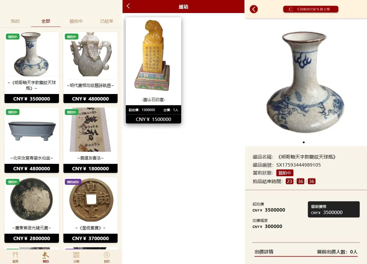 新UI新后台佳士得竞拍古董字画文玩竞拍拍卖前后端全开源前端uniapp后端PHP