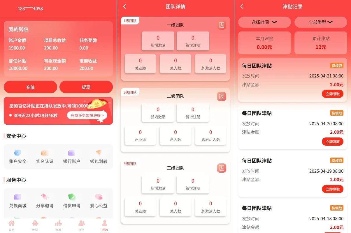 【海外项目投资借贷公益签到】新版投资理财系统/借贷/爱心公益/签到/三级分销