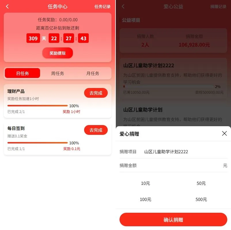 【海外项目投资借贷公益签到】新版投资理财系统/借贷/爱心公益/签到/三级分销