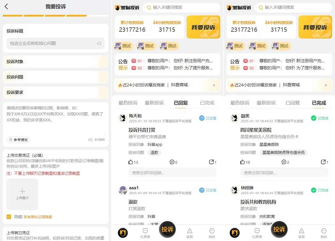 【高仿黑猫投诉平台源码】1:1高仿黑猫投诉+充值提现