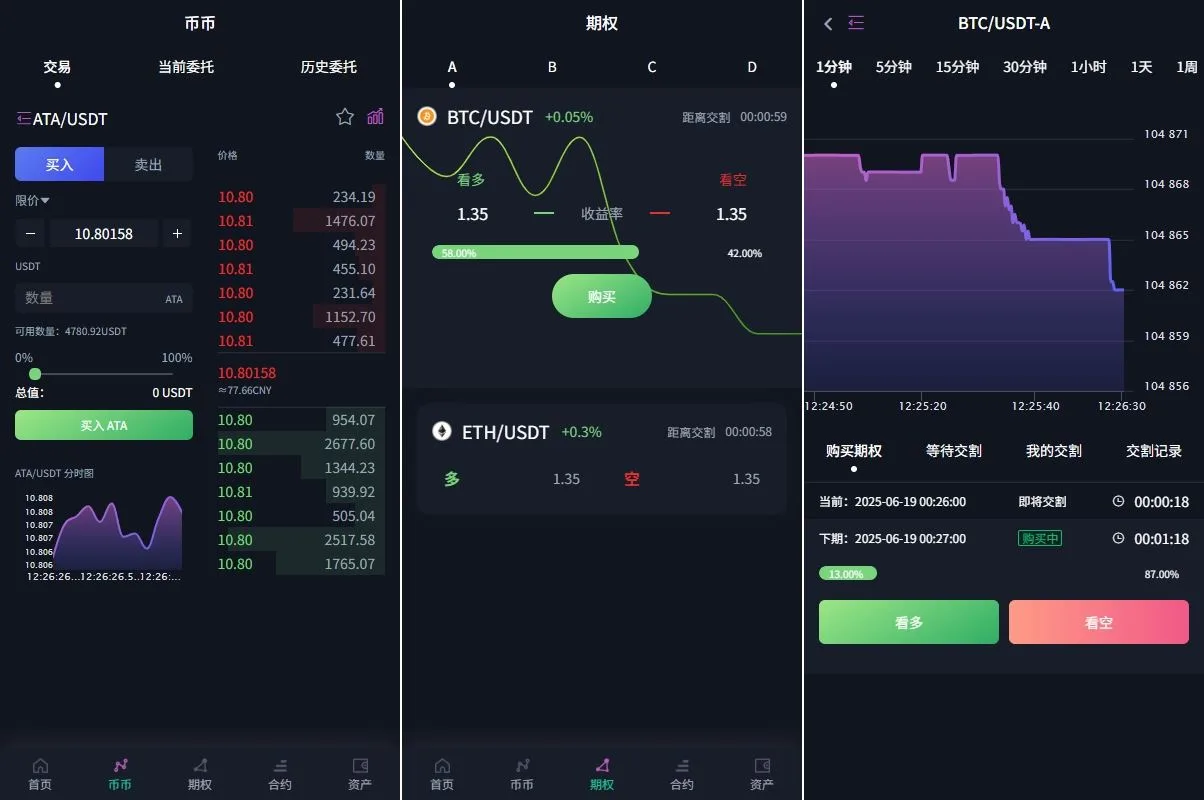 【海外多语言unapp交易所】多语言交易所系统/合约/期权/秒合约/插针控制/申购源码