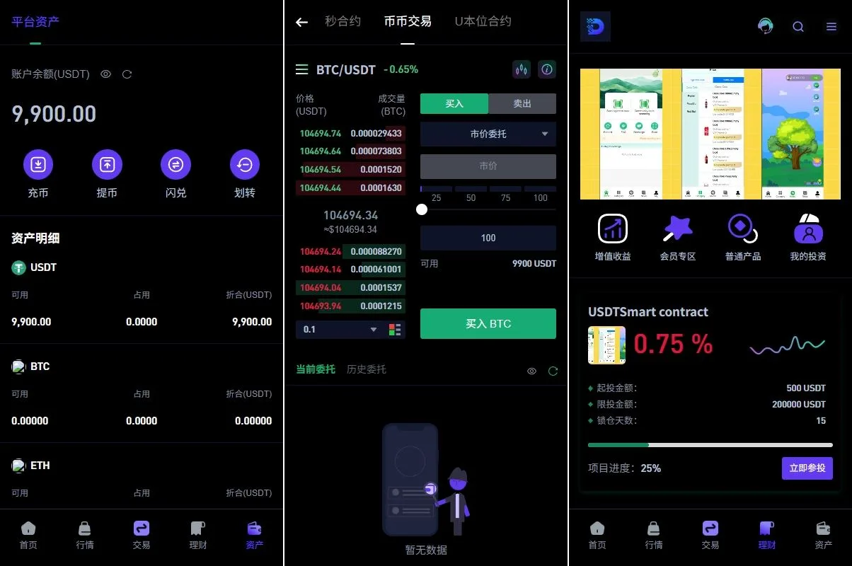 【海外多语言DAPP交易所】多语言DAPP交易所源码/海外JAVA交易所/秒合约/U本位/质押借贷
