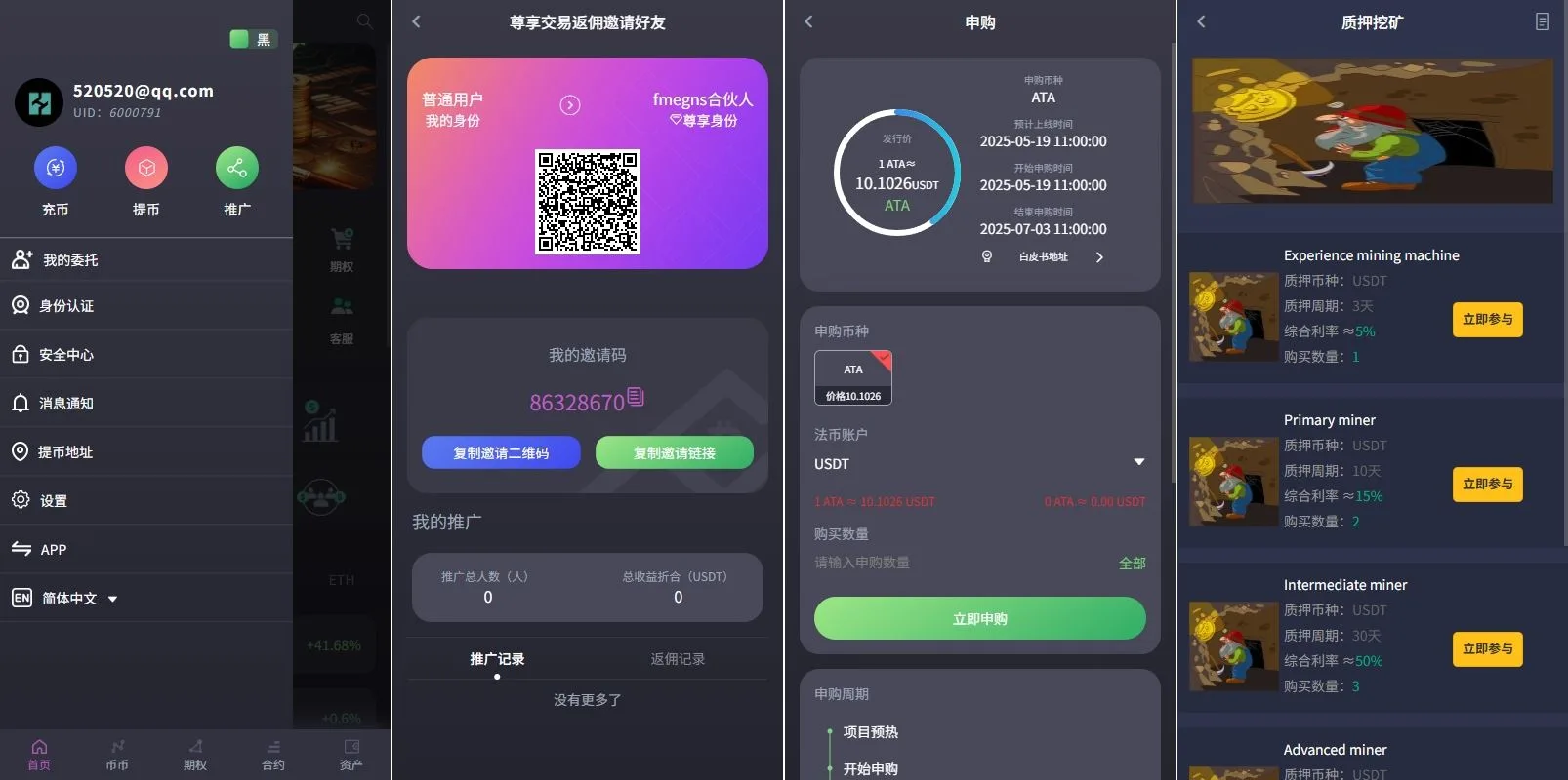 【多语言海外交易所】海外交易所系统源码/合约/期权/质押/秒合约/插针控制/申购