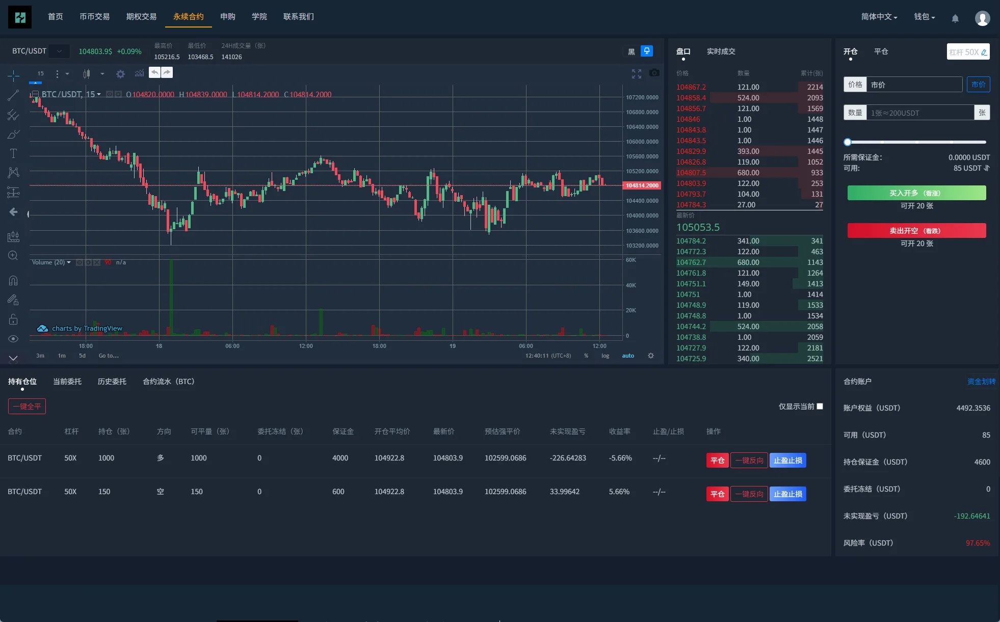 【海外多语言unapp交易所】多语言交易所系统/合约/期权/秒合约/插针控制/申购源码