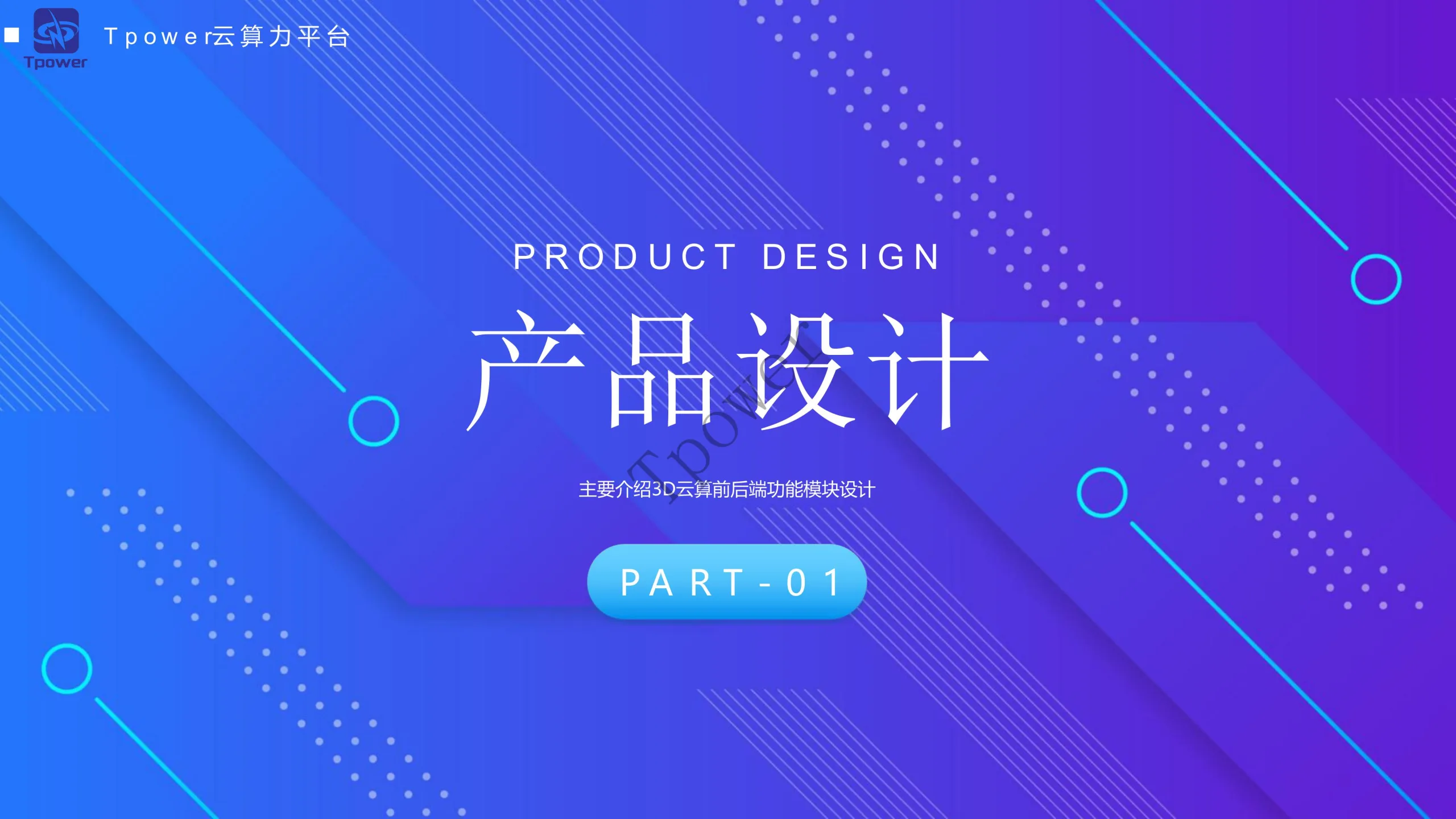 Tpower云算力平台系统源码JAVA矿机源码安卓IOS双端开源源码