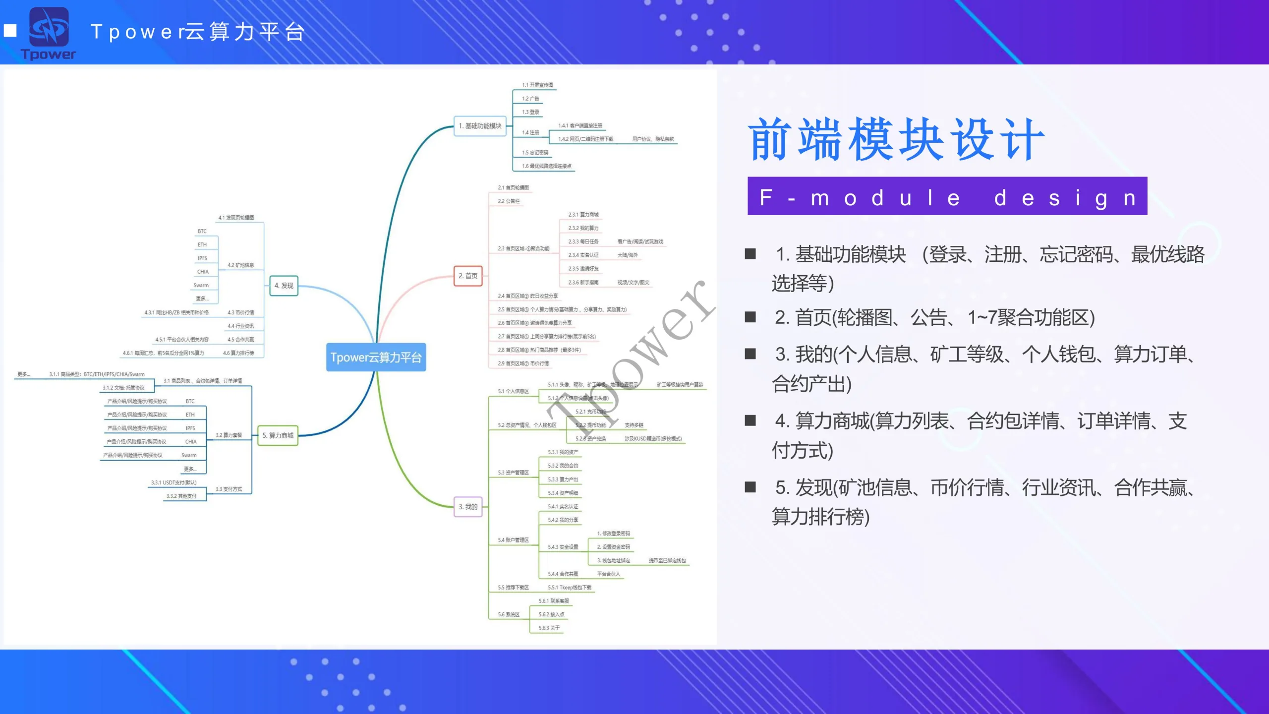Tpower云算力平台系统源码JAVA矿机源码安卓IOS双端开源源码