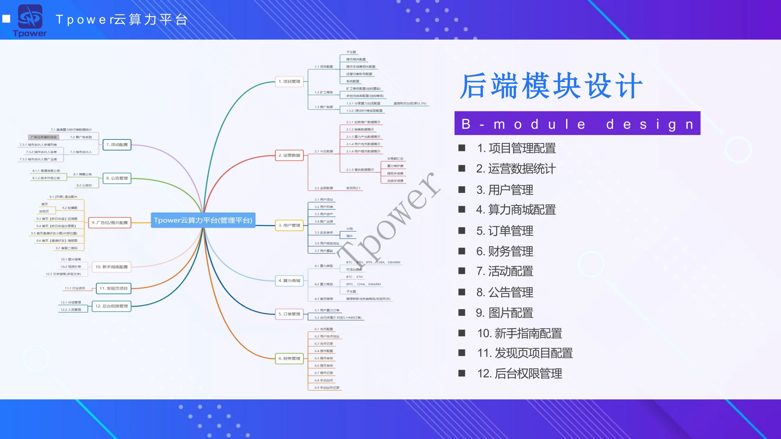Tpower云算力平台系统源码JAVA矿机源码安卓IOS双端开源源码