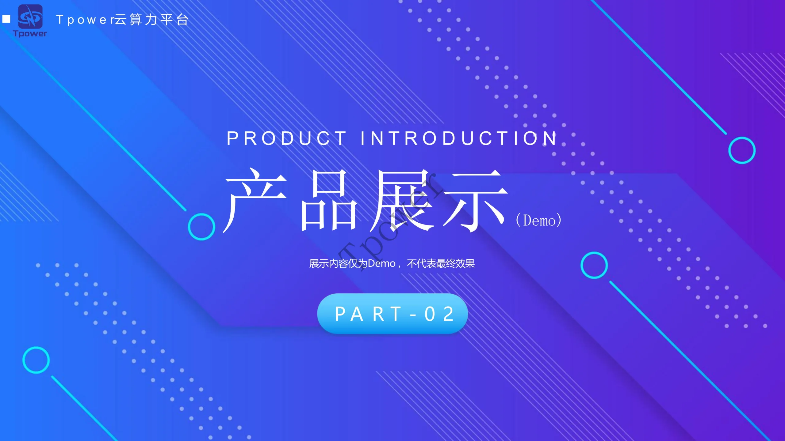 Tpower云算力平台系统源码JAVA矿机源码安卓IOS双端开源源码