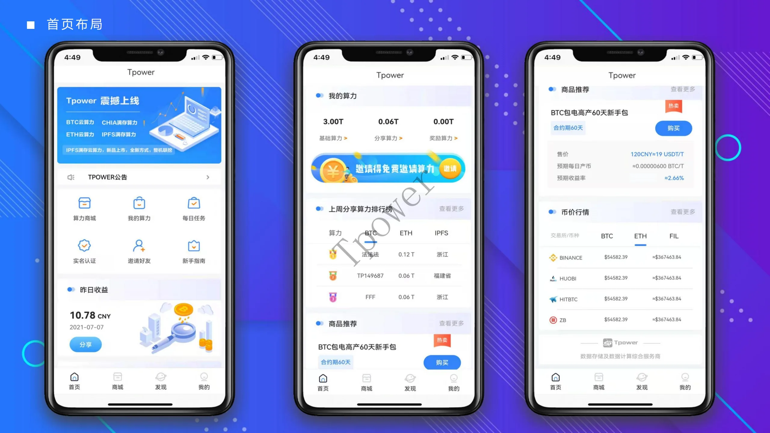 Tpower云算力平台系统源码JAVA矿机源码安卓IOS双端开源源码