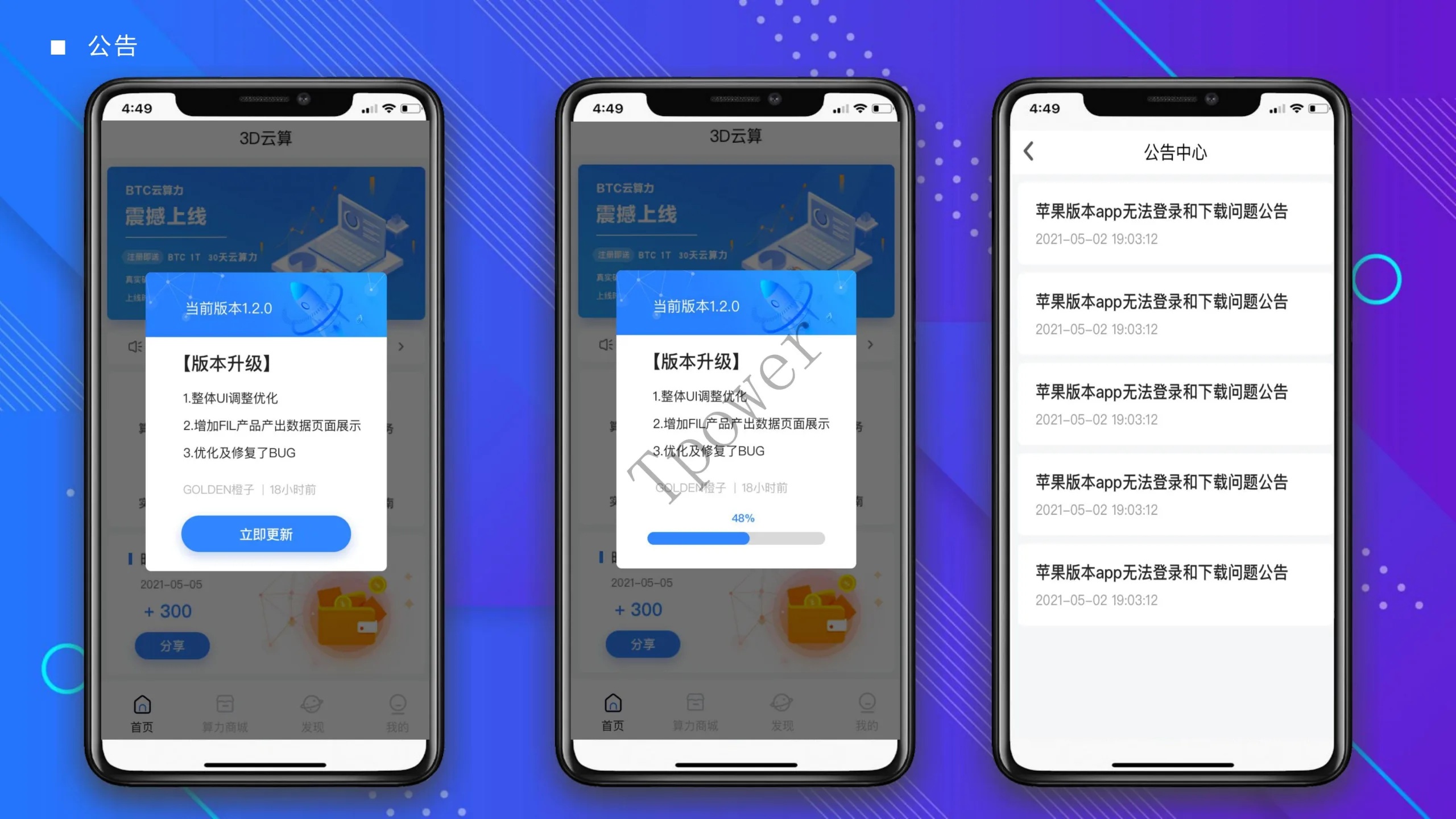 Tpower云算力平台系统源码JAVA矿机源码安卓IOS双端开源源码