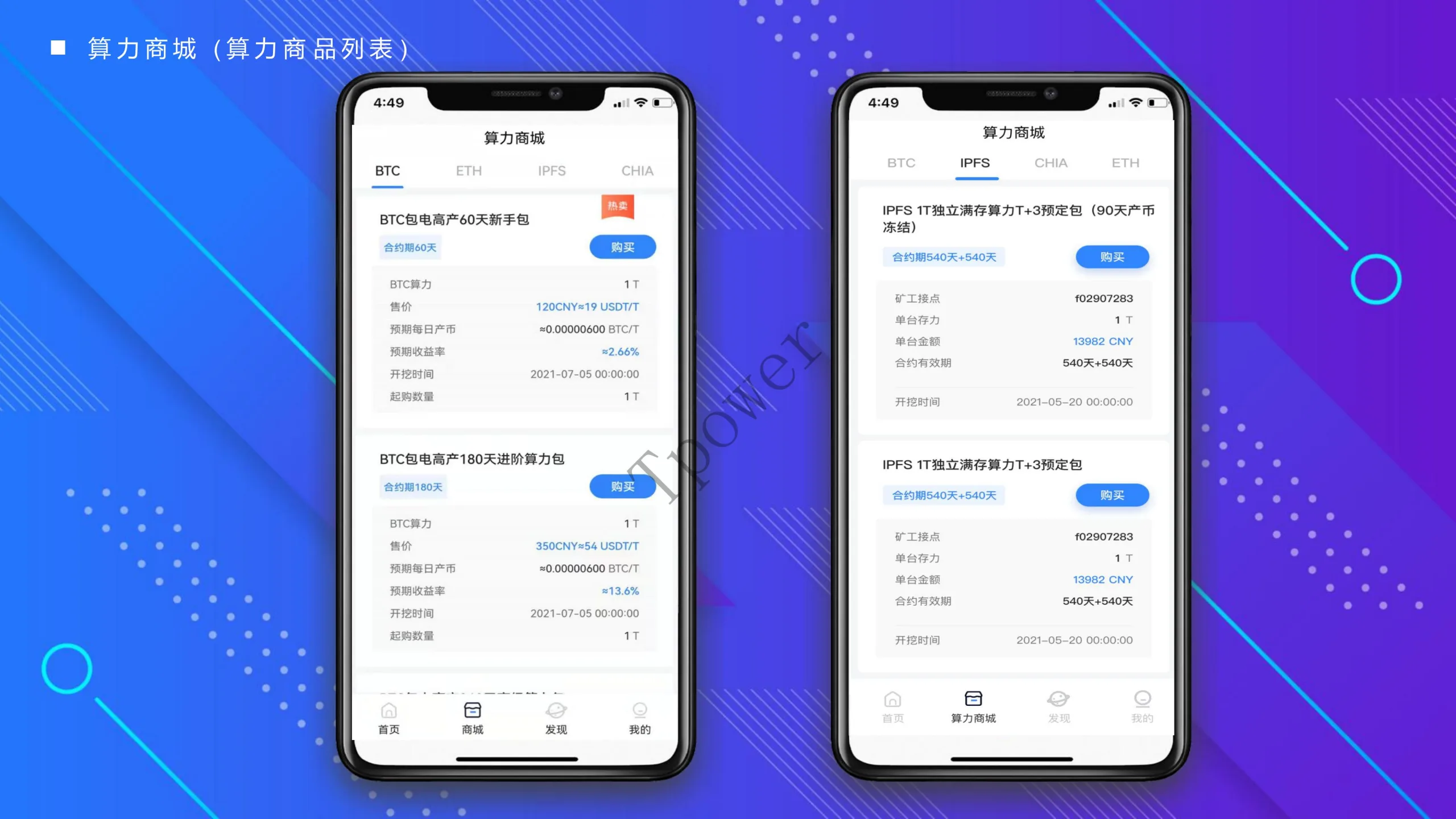 Tpower云算力平台系统源码JAVA矿机源码安卓IOS双端开源源码