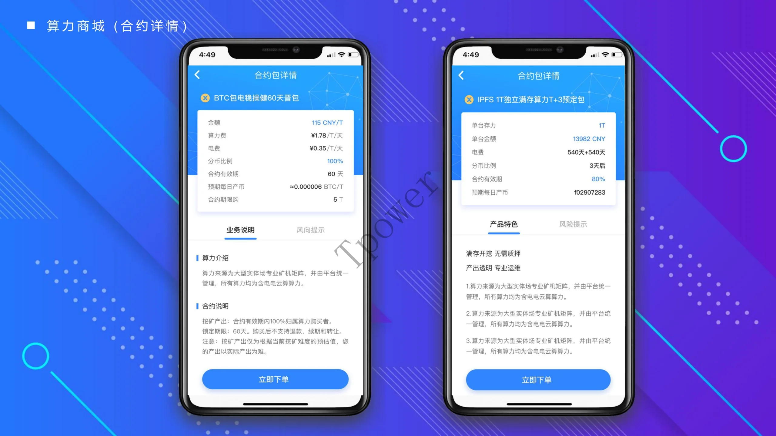 Tpower云算力平台系统源码JAVA矿机源码安卓IOS双端开源源码