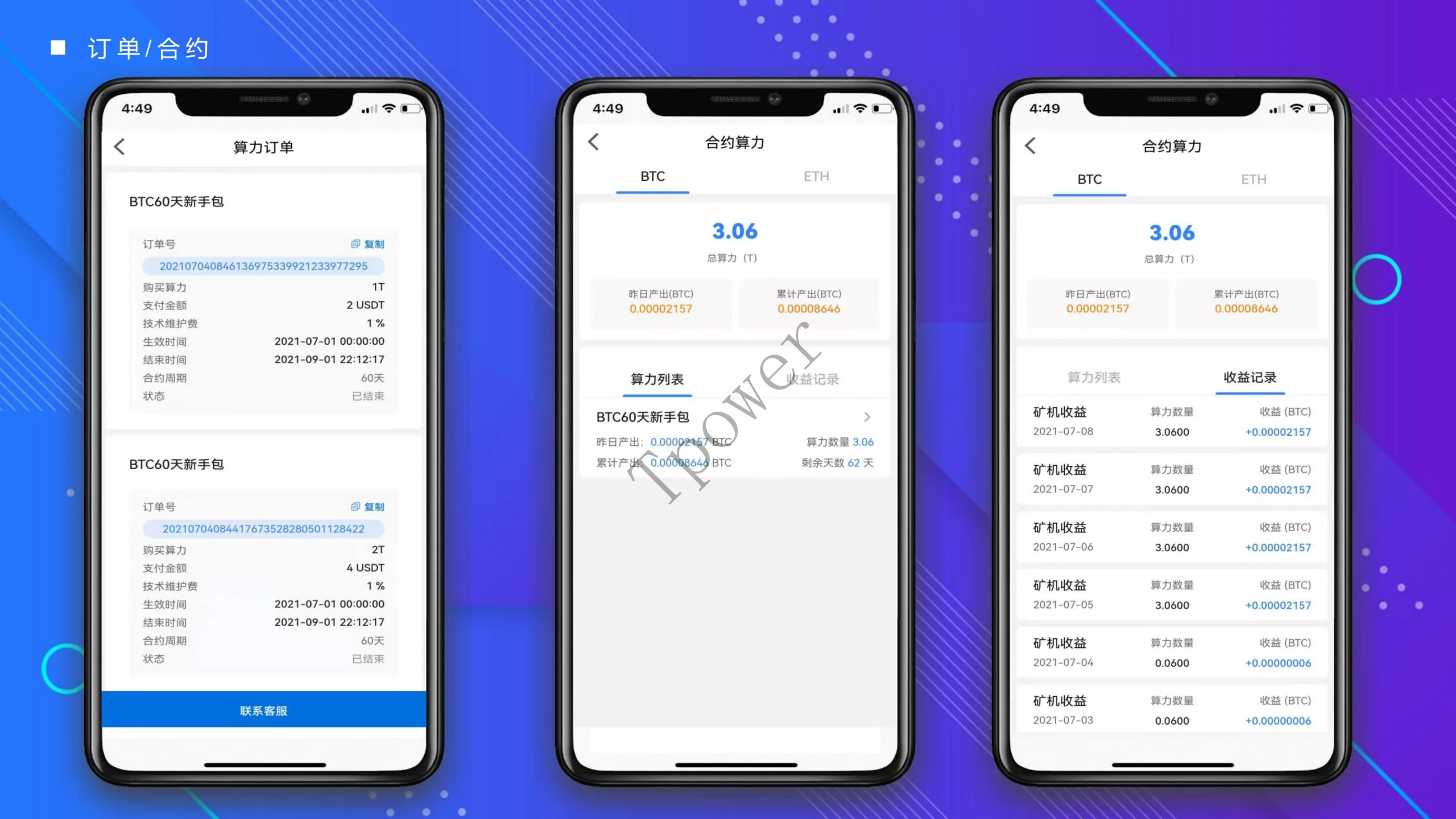 Tpower云算力平台系统源码JAVA矿机源码安卓IOS双端开源源码